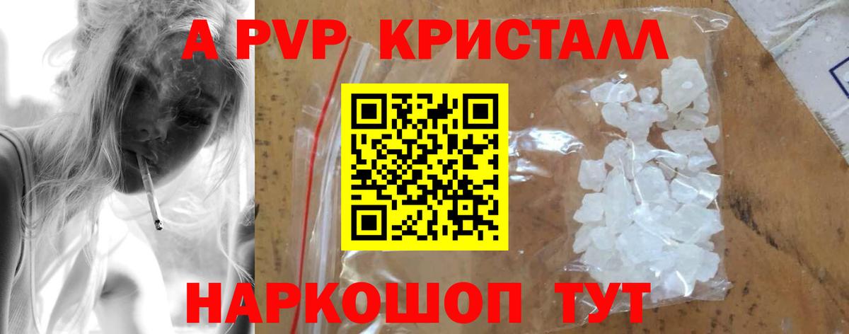 Трёхгорный  А ПВП Crystall  купить наркоту  Вход с VPN 