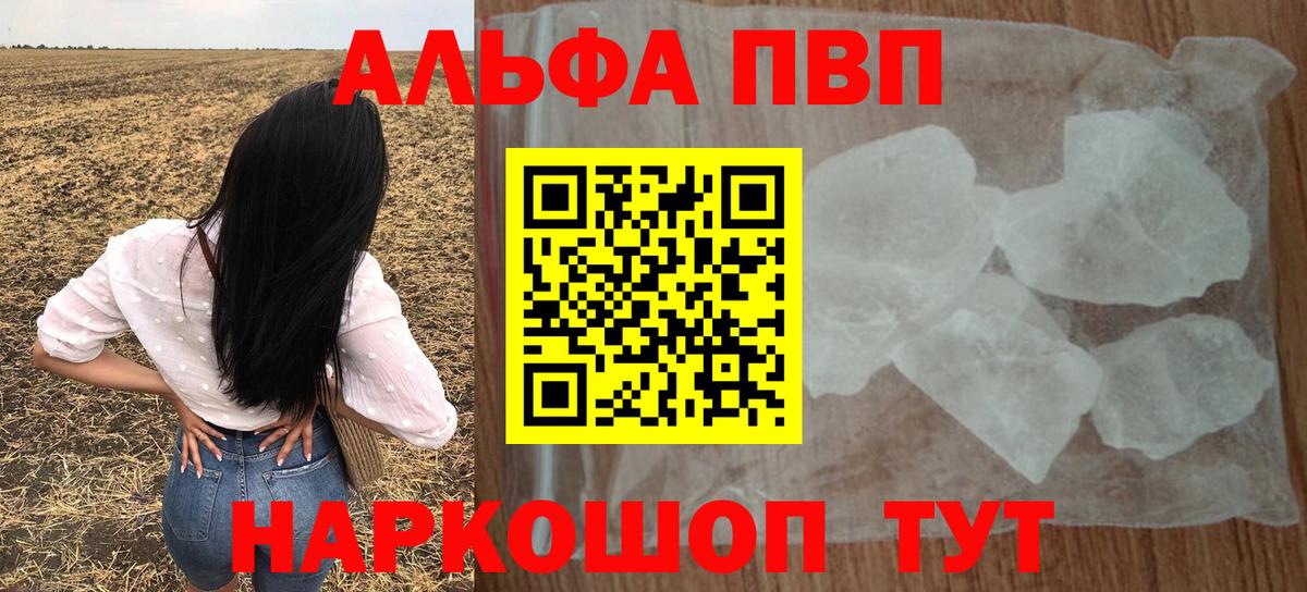 Alfa_PVP Соль Трёхгорный