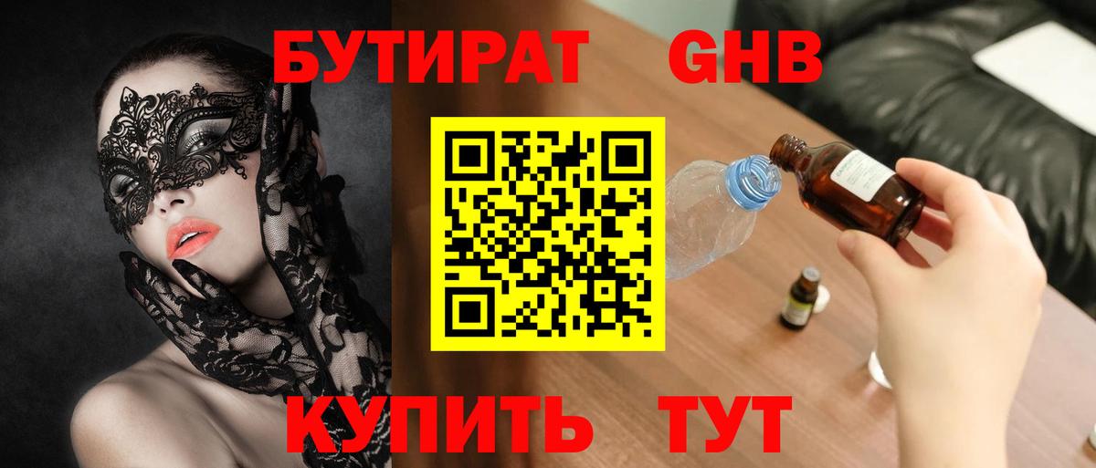 Трёхгорный  Бутират  Вход с VPN  БУТИРАТ Butirat 