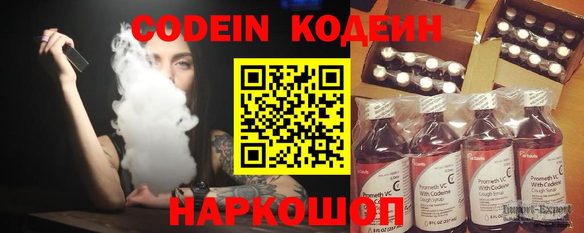 Кодеиновый сироп Lean Purple Drank Трёхгорный