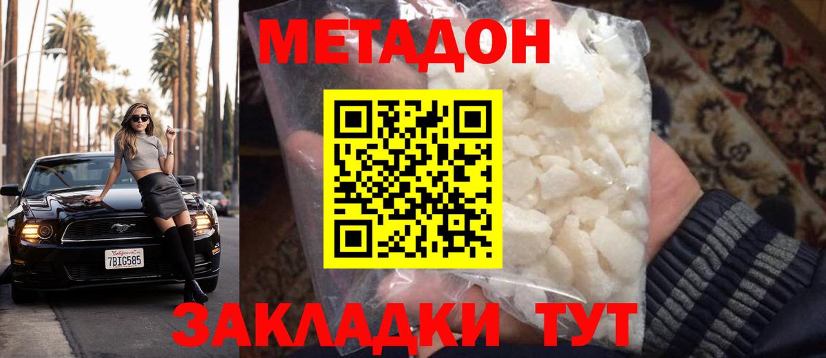 Трёхгорный  МЕТАДОН кристалл  Метадон кристалл  Вход с VPN 